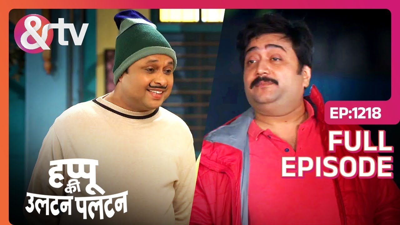 क्या Happu ने Beni को Paise दिए?Happu Ki Ultan Paltan Full Ep 1218 | 14 Feb 24 @And TV