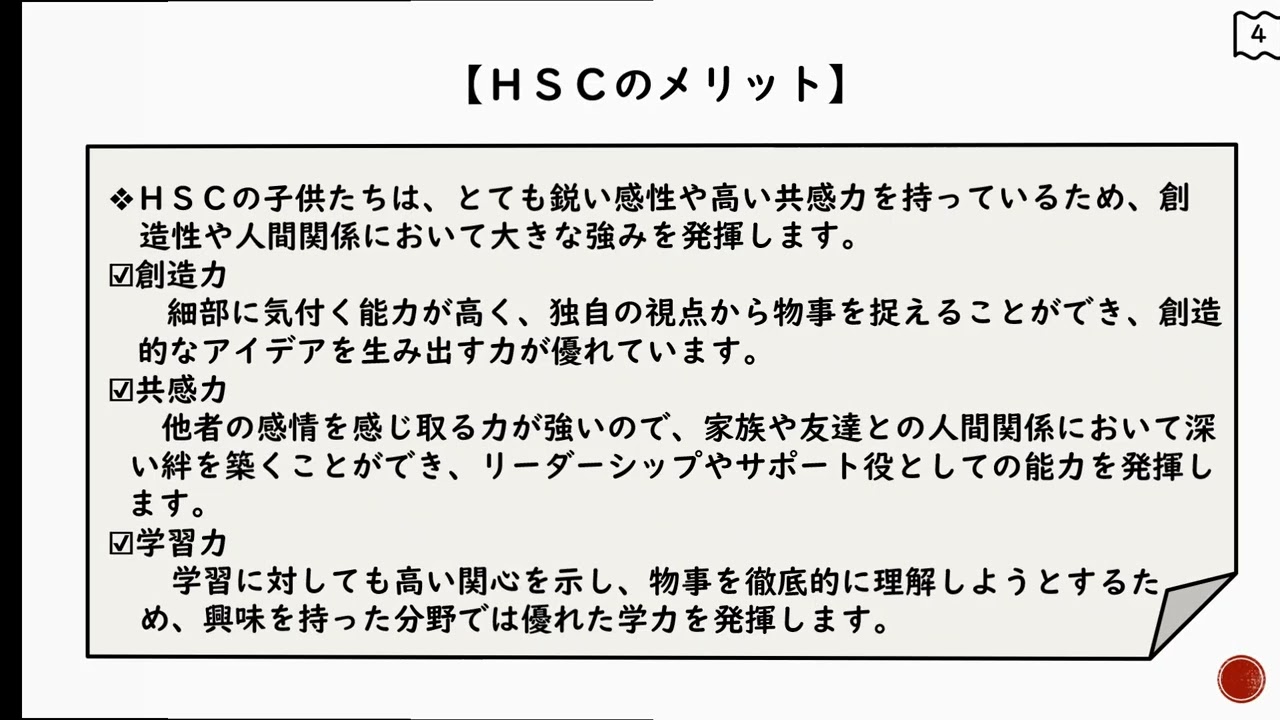 学校支援シリーズ　10HSCに関する理解