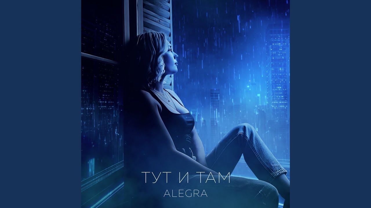 ТУТ И ТАМ