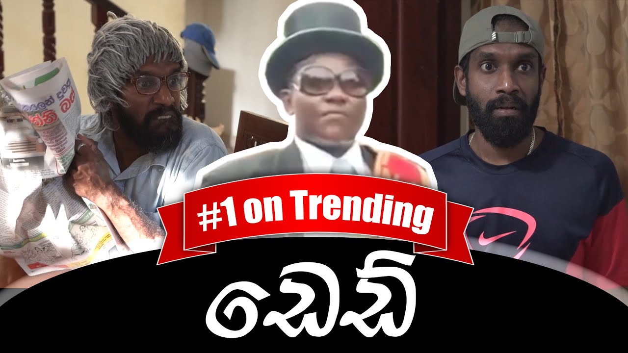 ඩෙඩ් | Dead - Ratta