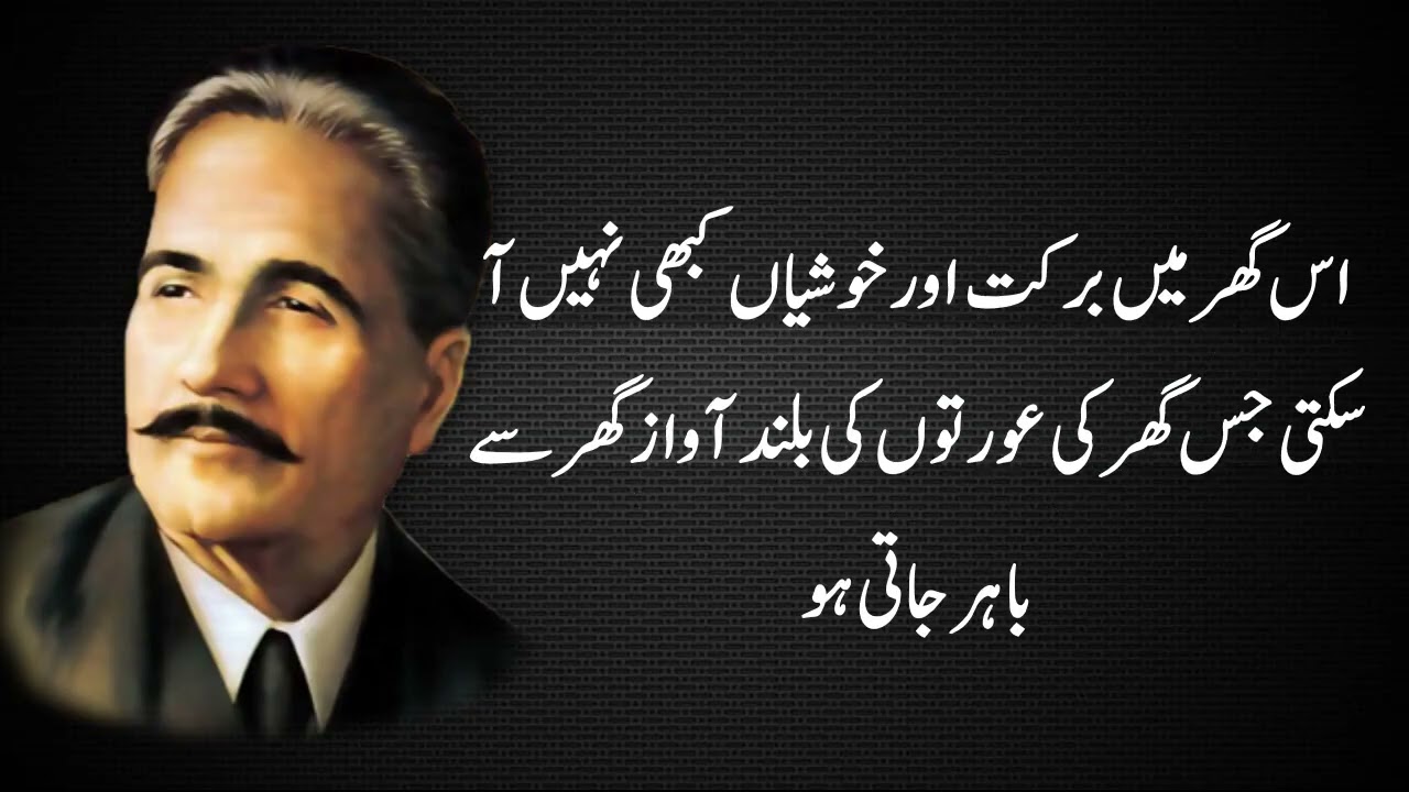 Allama Iqbal Quotes   Ye 4 Khobiyan Insan Ka Ba Kmal bana dati ha   Allama iqbal