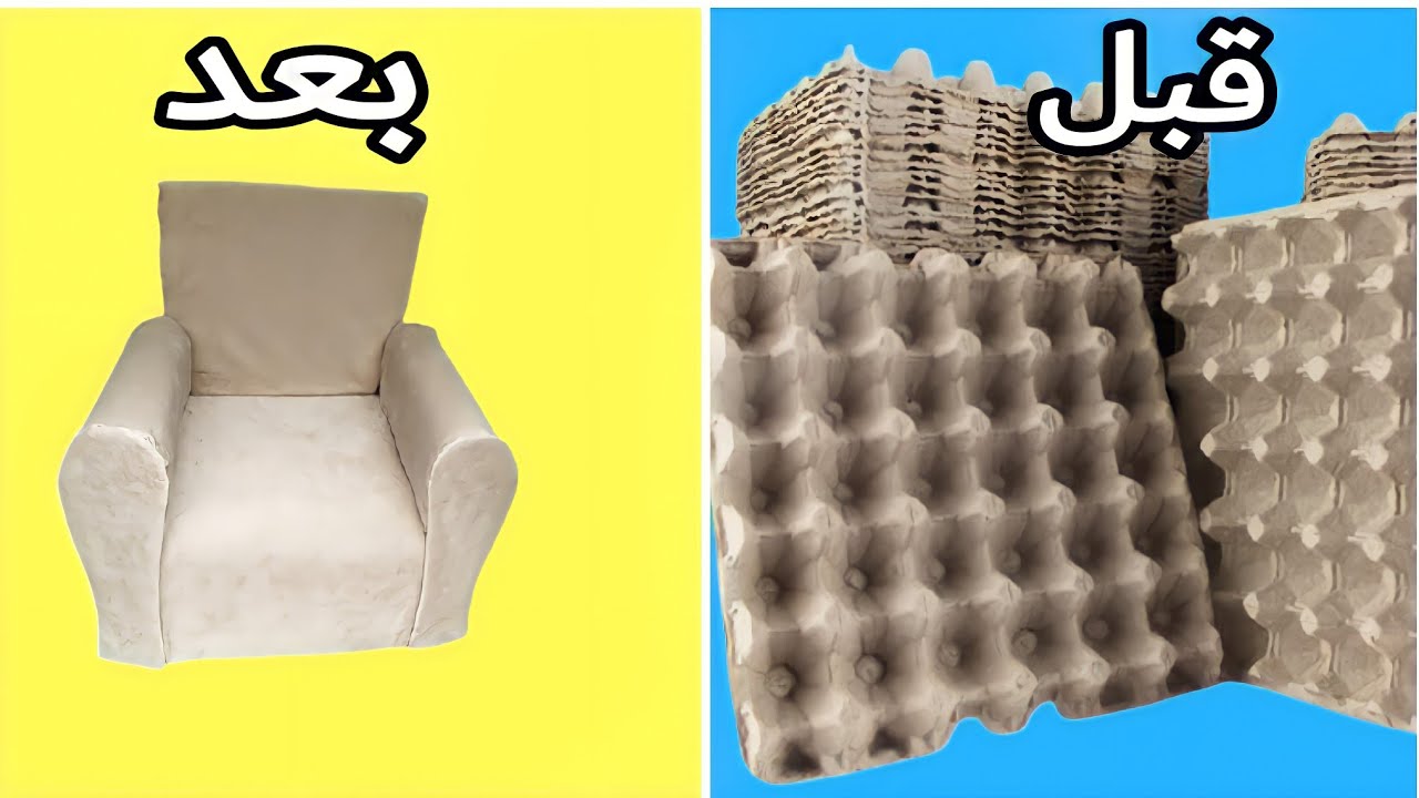 الحرف الإبداعية :كرسي بإعادة تدوير كرتون البيض. افعلها بنفسك👌🌹Recycle egg Carton.