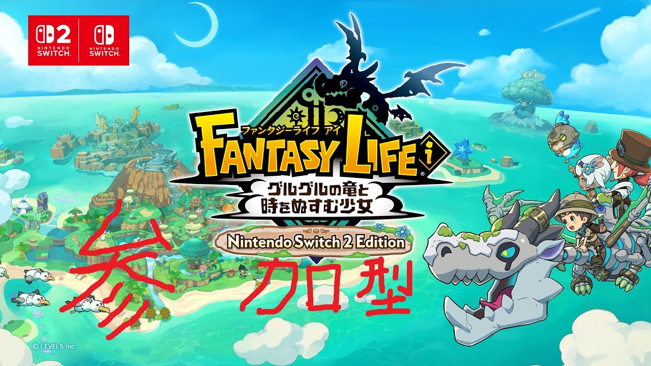 ファンタジーライフi　グルグル島の竜と時をぬすむ少女　78回目　　グースカ大陸を一緒に遊びませんか？