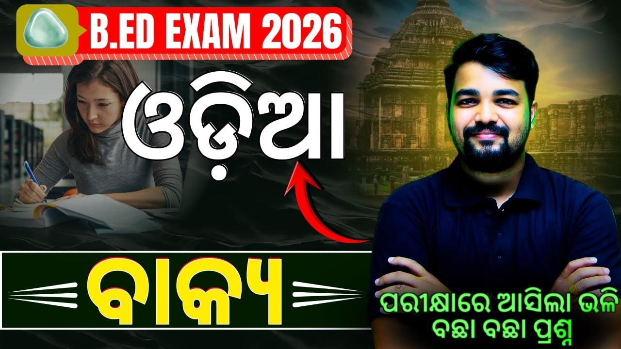 ODISHA BED 2026 |  Odia Grammar Class | Important MCQs By Pabitra Sir