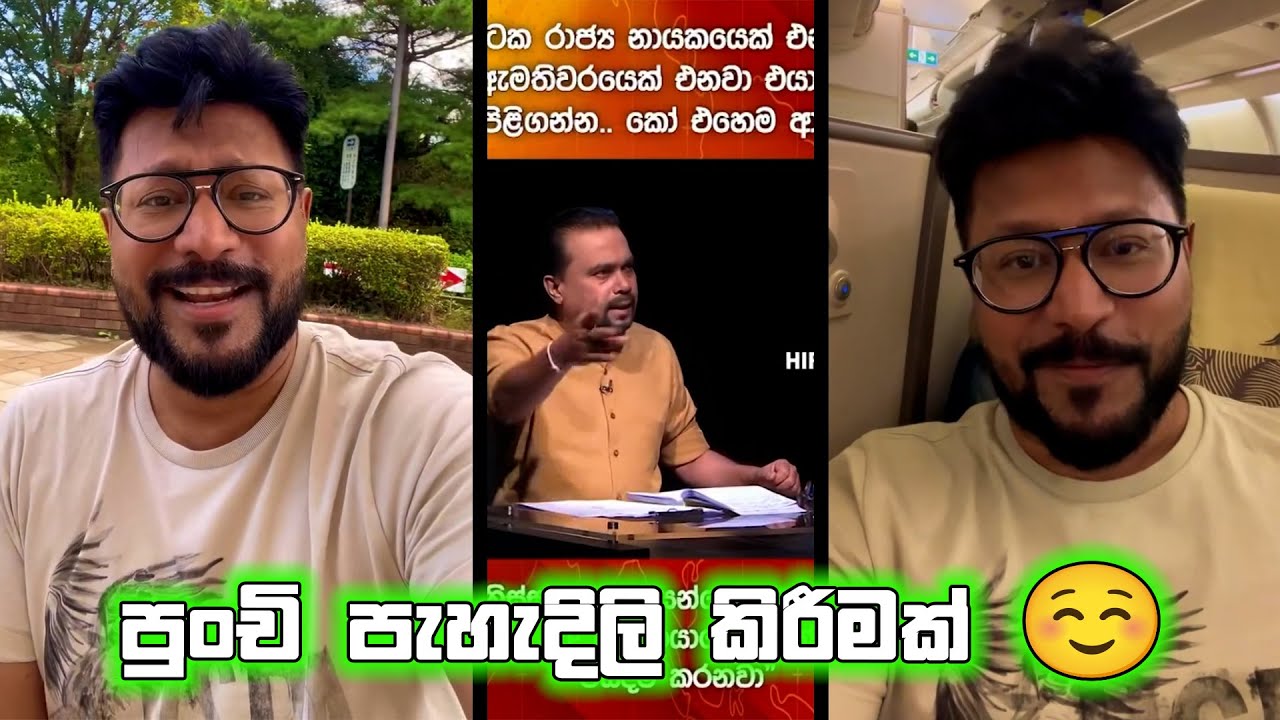 පුංචි පැහැදිලි කිරීමක් ☺️
