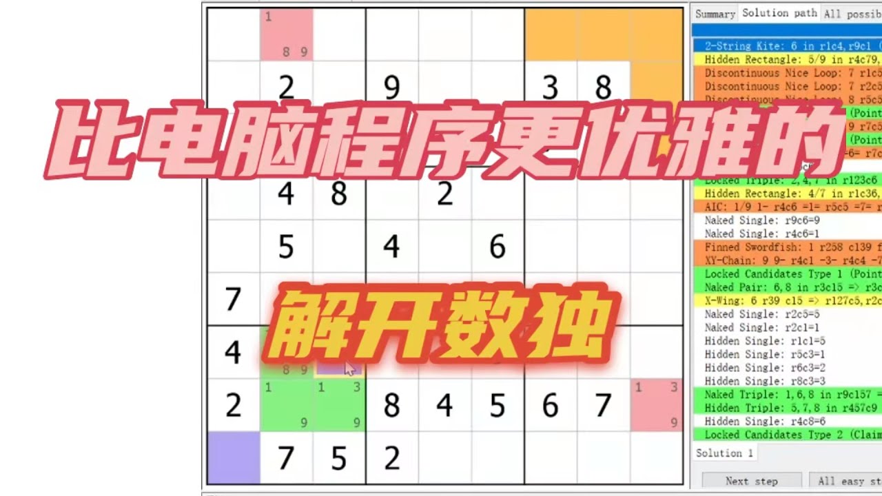 比电脑程序更优雅的解开数独