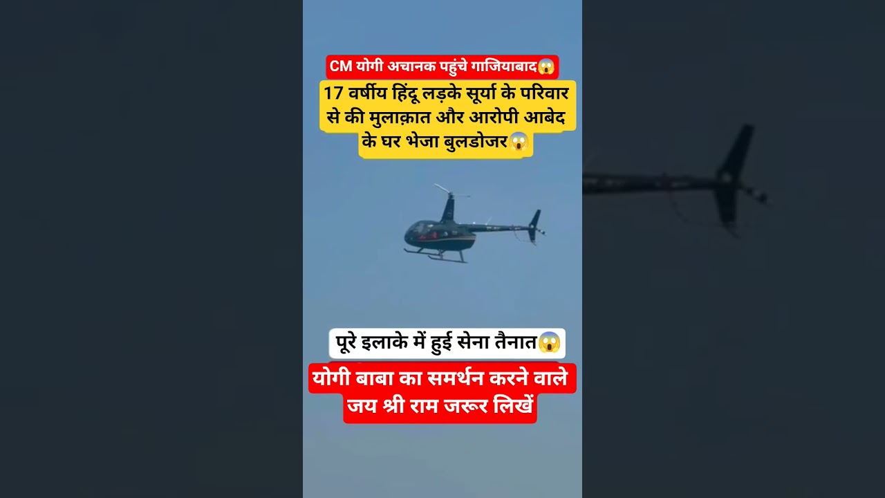 CM YOGI Reaced Gaziabad and Meets with the Victim Family | Surya Case Abed #gaziabaad #cmyogi