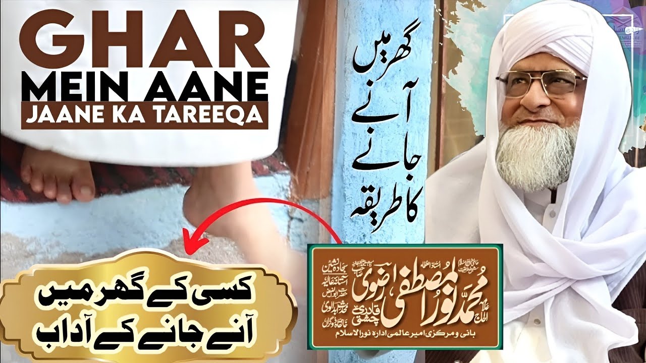 Kisi Ke Ghar Aane Jane Ke Adaab | Muhammad Noor ul Mustafa Rizvi Latest Bayan 2026