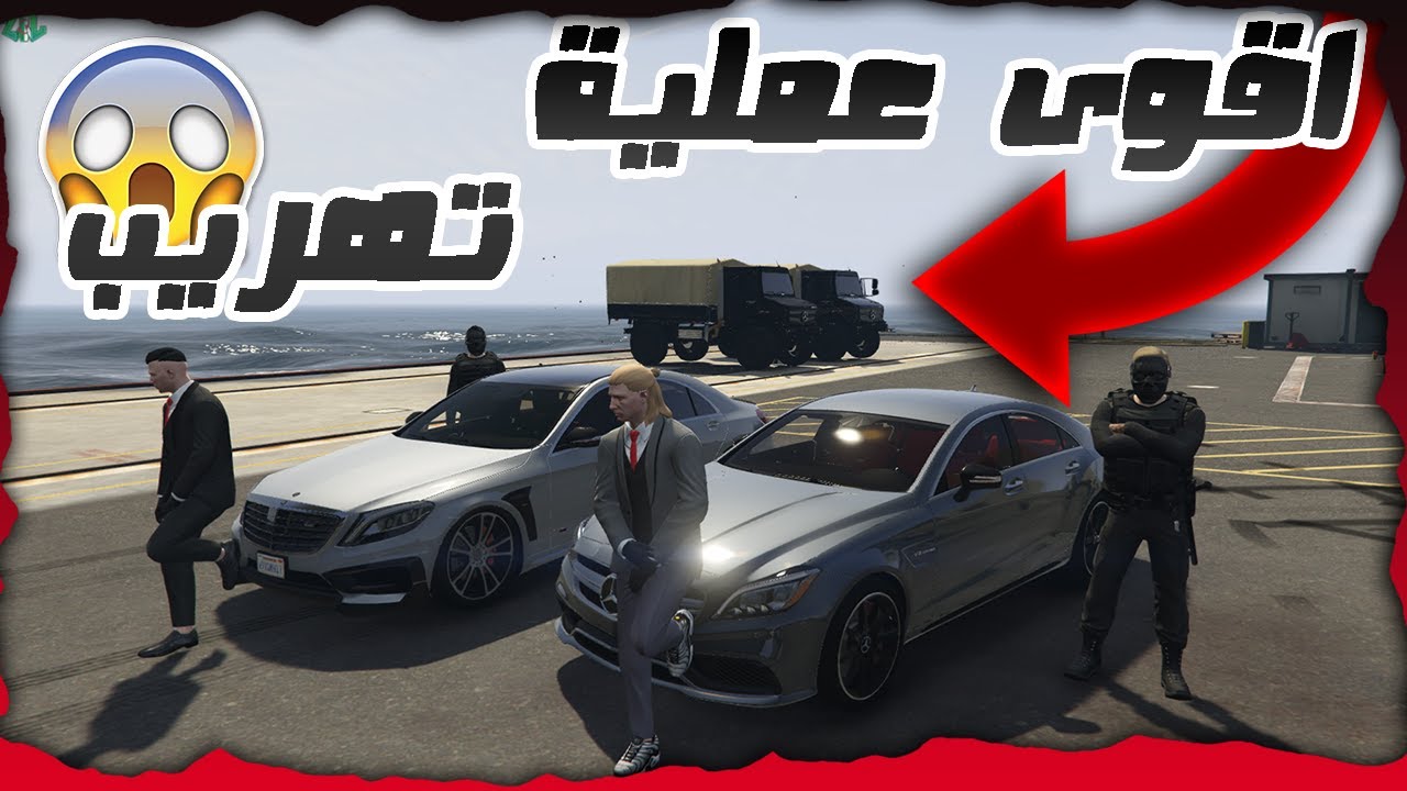 Gta 5 RP Dz اقوى عملية تهريب اسلحة🔥 الحياة الواقعية الحلقة 10