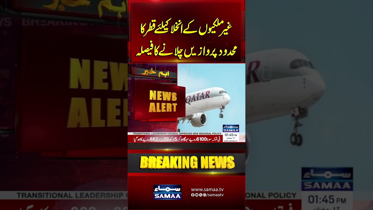 Qatar Limits Flights for Foreigners Amid Regional Tensions | Travel Update | SAMAA TV