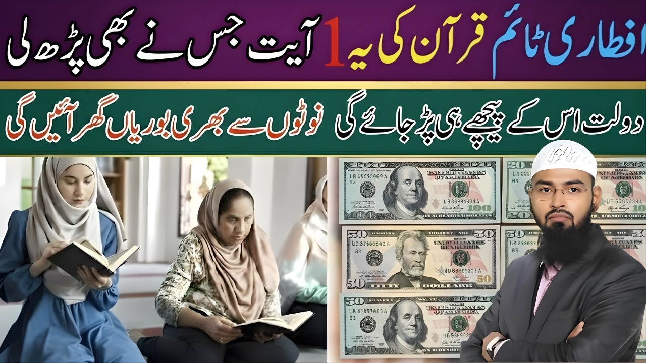 Iftari Se Pehle Ye 1 Qurani Ayat Parh Lo!  Rizq Ka Darwaza Khul Jaye | Faiz Syed Bayan 2026