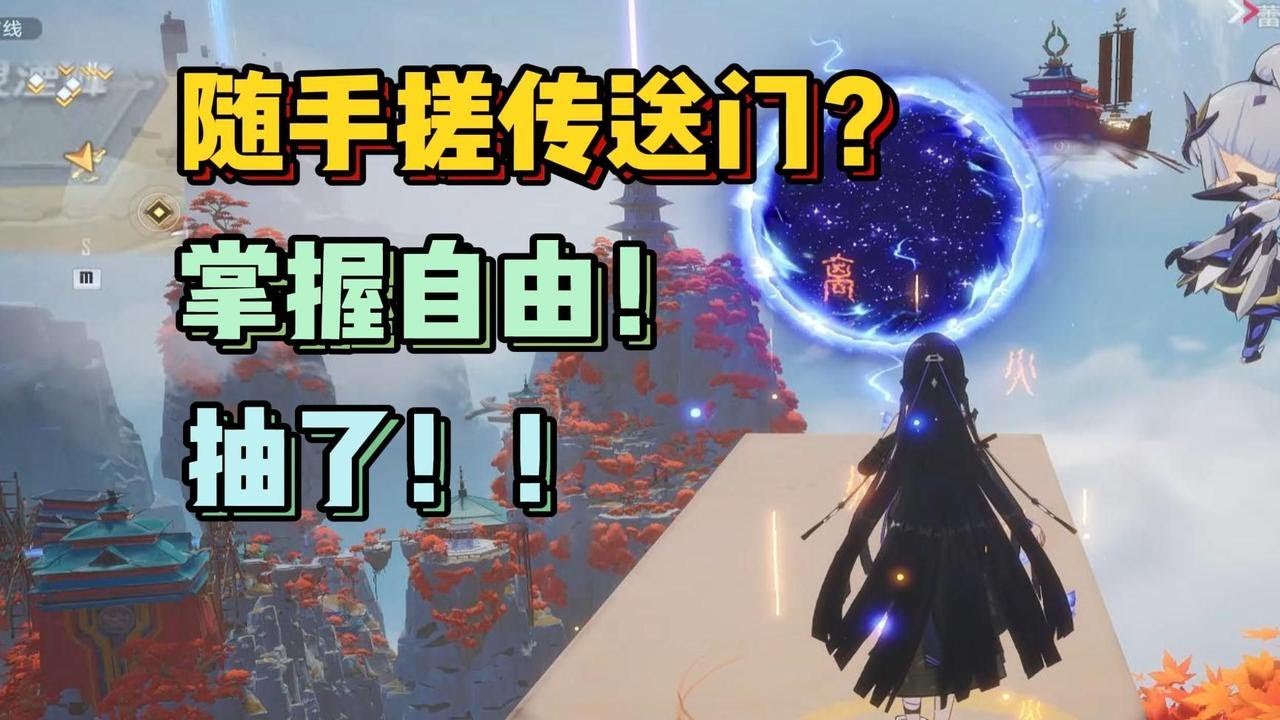 自由的功能又多了！原地搓出传送门的游戏！【幻塔】