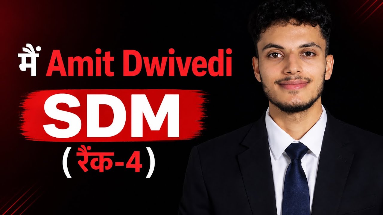 Amit dwivedi (SDM Rank - 4)| PCS topper 2024 #uppsc#upsc#motivation 
