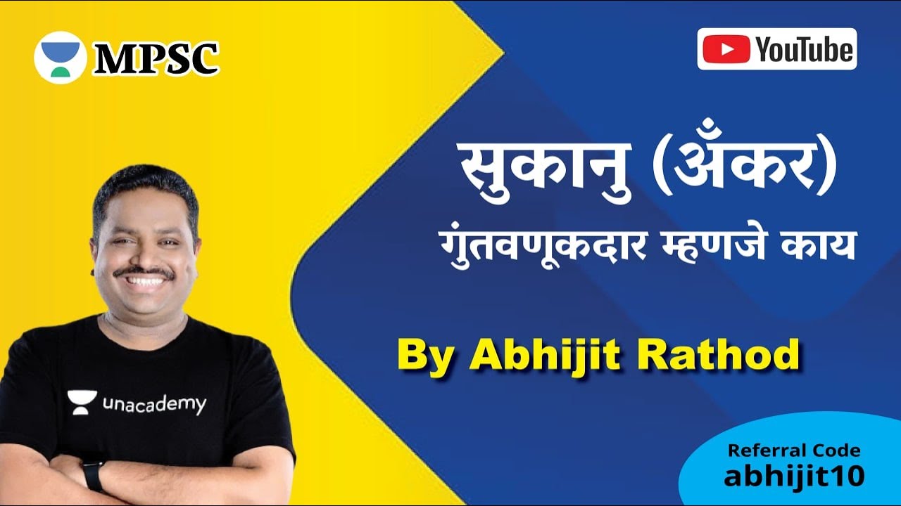 सुकानु (अँकर) गुंतवणूकदार म्हणजे काय | Anchor Investors | By - Abhijit Rathod | MPSC Current Affairs