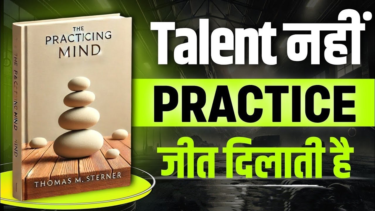 The Practice Mind | Talent नहीं Practice जीत दिलाती है | Audio Summary Book 