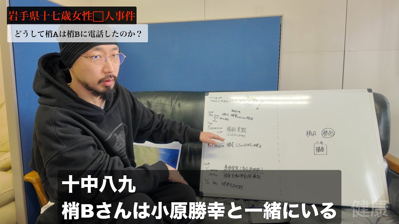 【未解決事件調査報告】岩手十七歳女性⬜︎人事件　１話目