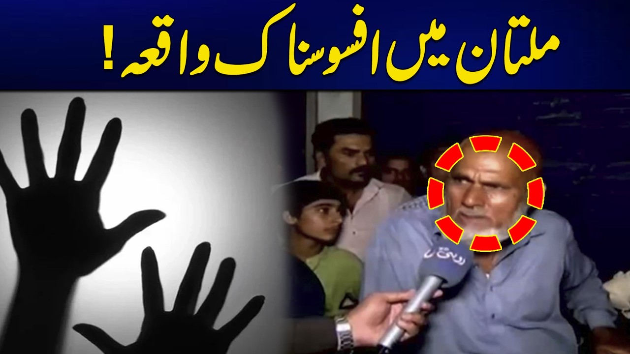 Shocking News from Multan | Latest Updates | Rohi