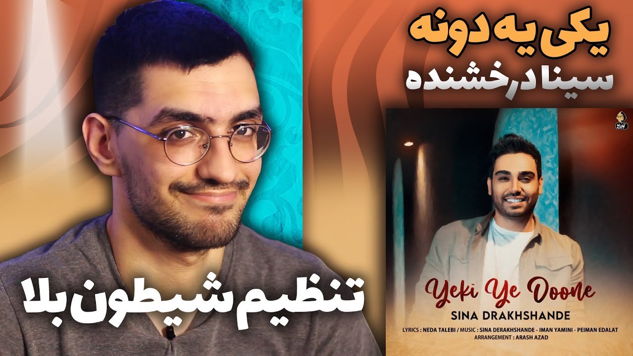 Sina Derakhshande 