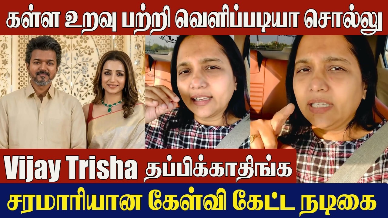 Thalapathy Vijay & Trisha Controversy - Actress Vinodhini 😡 Angry Reply | Wife Sangeetha Divorce