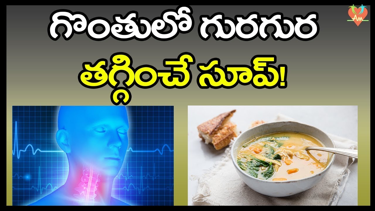 గొంతులో గురగుర తగ్గించే సూప్! | Simple Ways To Get Rid Of a Sore Throat Instantly | Arogya Mantra