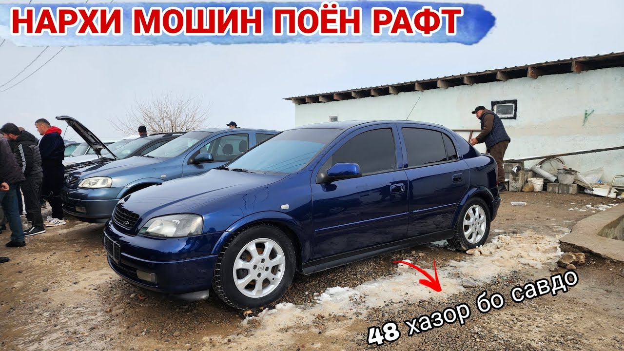 МОШИНБОЗОРИ ДУШАНБЕ//Opel astra G/Opel astra G/KiA K5/Opel Astar f/Opel Astar f/Opel Astar G