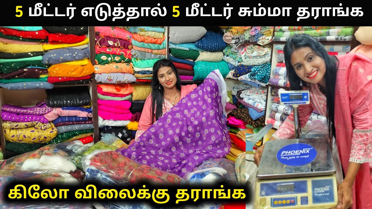 1 மீட்டர் ₹50 ரூபாய்க்-கு | கிலோ விலைக்கு தராங்க | Materials Wholesale & Retail | Payasam Channel