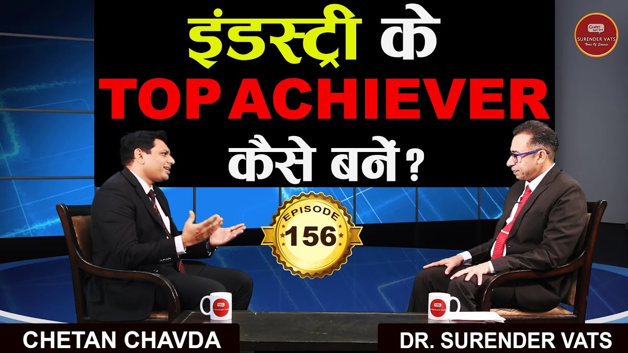 Industry के टॉप  Achiever कैसे बने ? | Chetan Chavda | Chat with Surender Vats | Episode 156