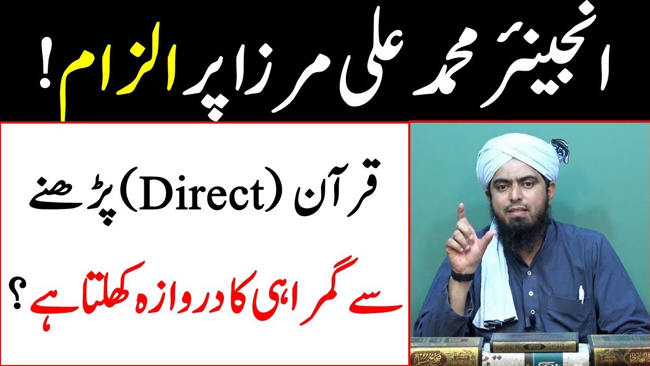 Quran direct parhne se gumrahi Ali Mirza par ilzam Reply by Engineer Muhammad Ali Mirza
