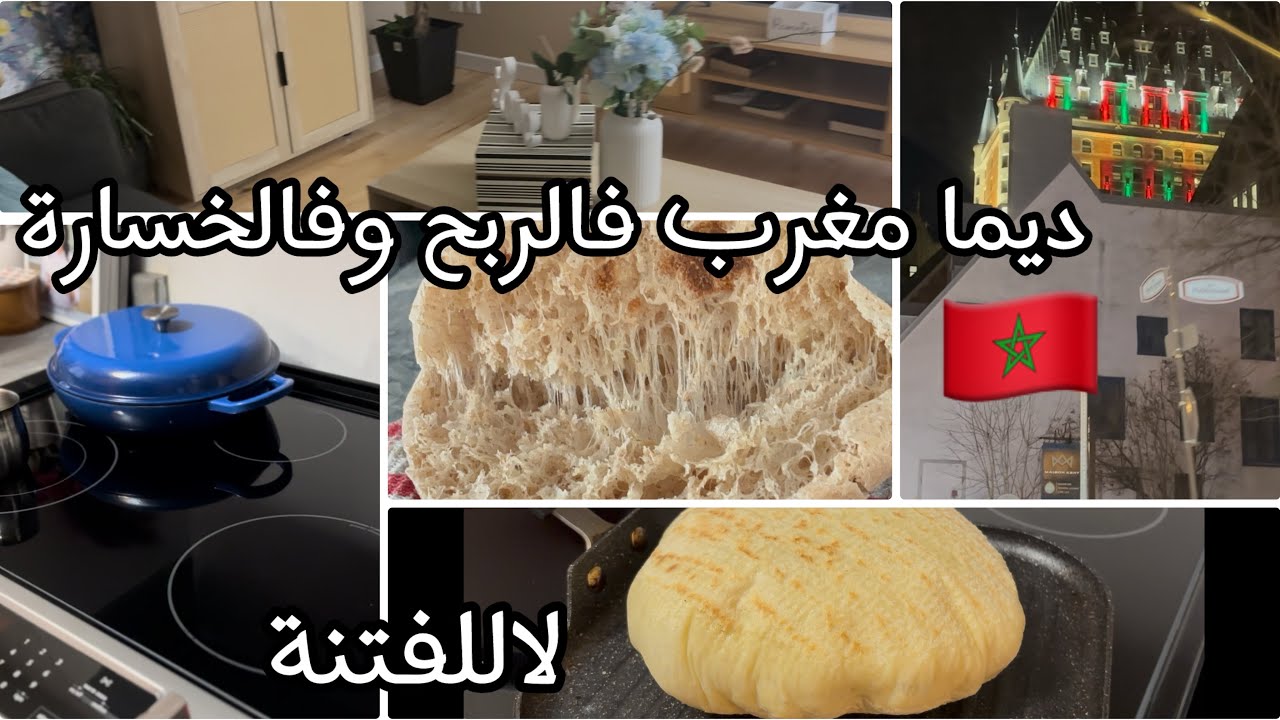 #maroc 🇲🇦 #ramadan روتين التخميلةلكبيرة قبل 🌙رمضان رأيي الشخصي بلا محاباة فالاحدات بعد مباراة المغرب