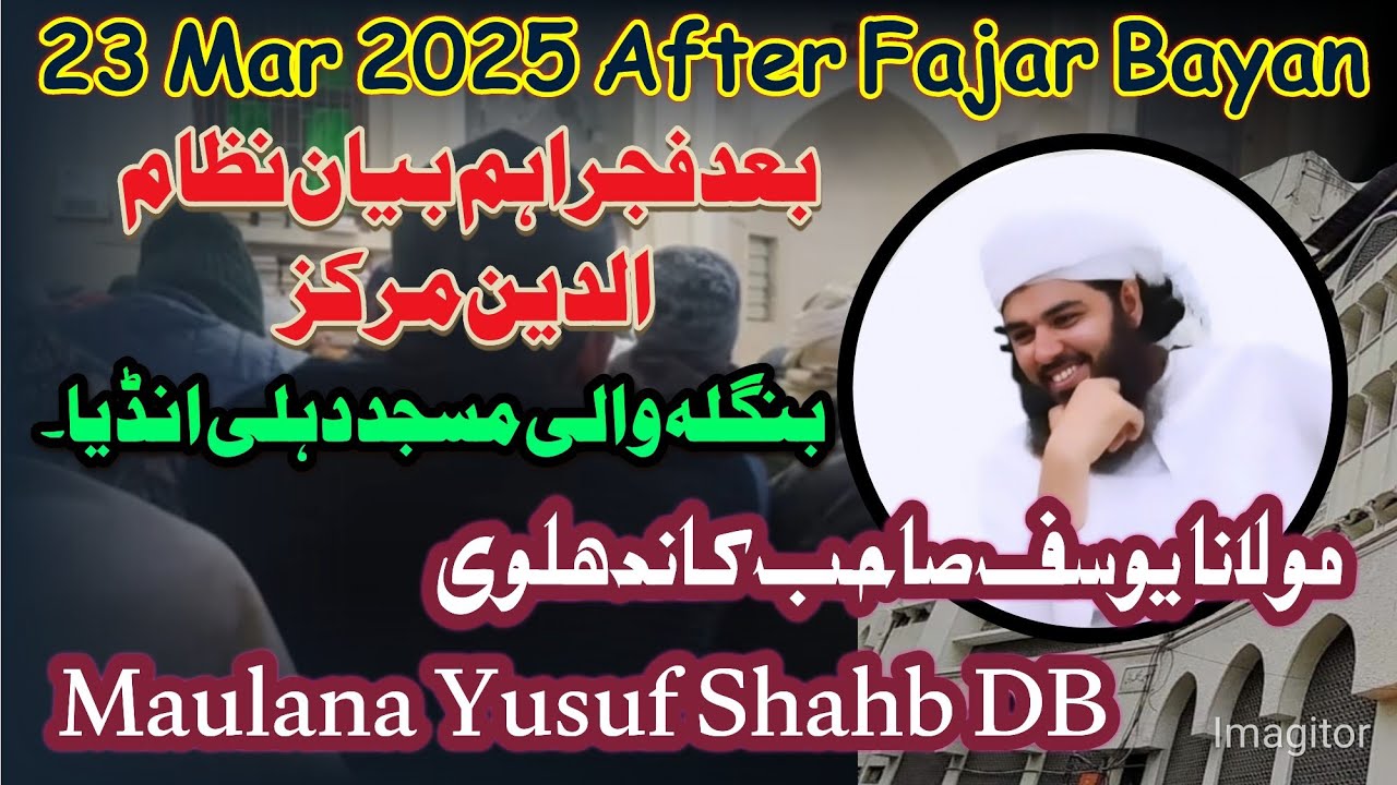 23 Mar 2025 || New Bayan Baad Fajar || ahem baat || Maulana Yusuf Shahb DB