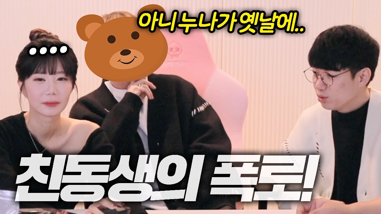 꽃빈의 친동생 첫등장?! 누나 어렸을 때 왜 그랬어..?