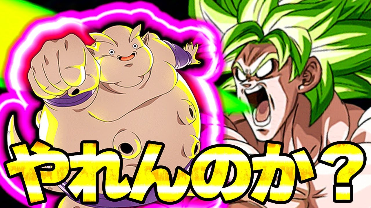 本気出せばジャネンバサンドでブロリー倒せるんじゃね？【ドッカンバトル】