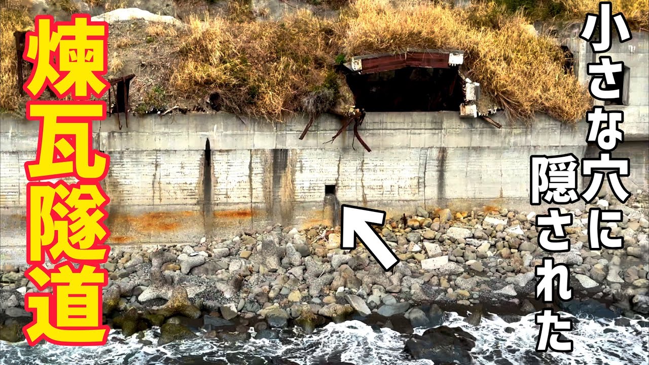 最恐な廃道の下には地下トンネルがあった！？
