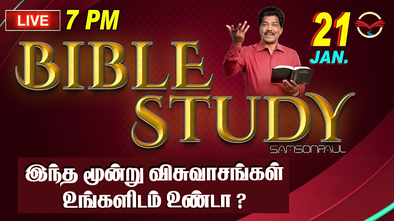 🔴🅻🅸🆅🅴  Do you have these three Beliefs ?🔴BIBLE STUDY | 21.01.2026 @ 7.00 PM