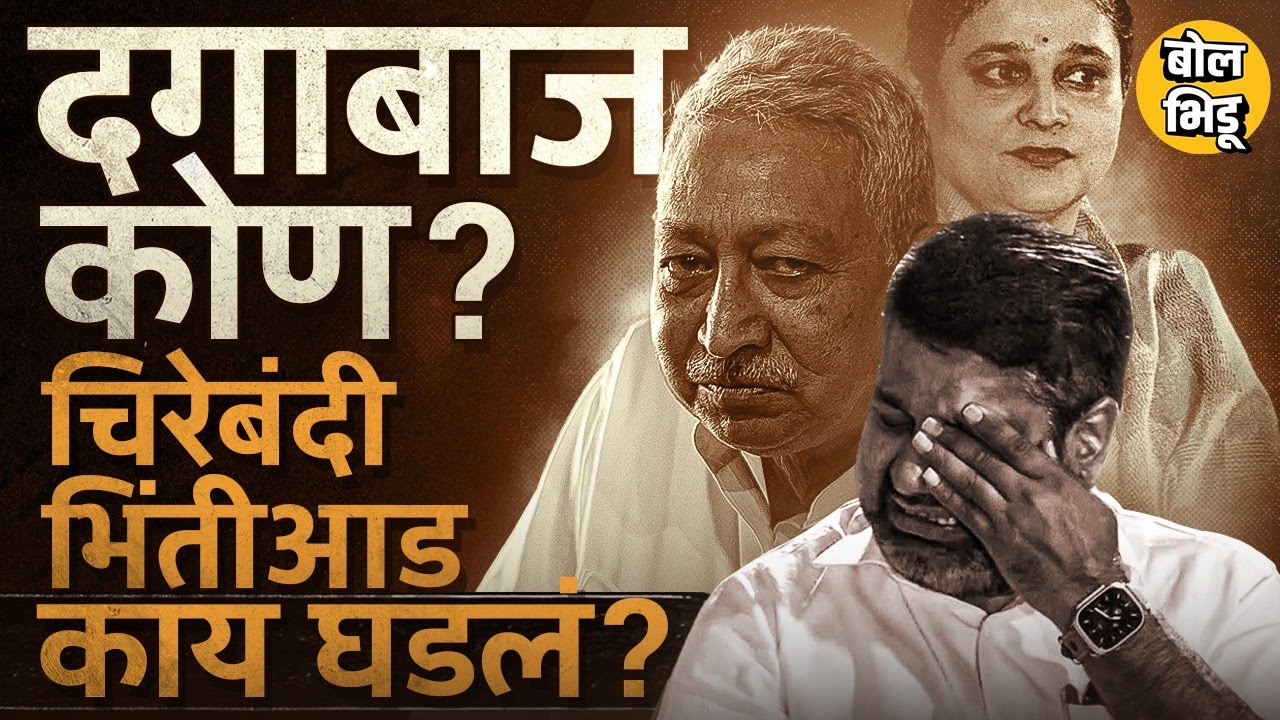Satej Patil यांचा संताप, Madhurimaraje यांची माघार, Kolhapur Utttar मध्ये नक्की काय घडामोडी घडल्या?