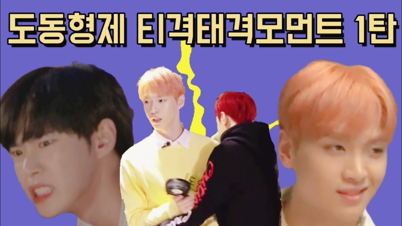 [𝐍𝐂𝐓 도영 해찬] 도동형제 티격태격 모먼트 1탄