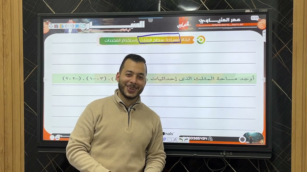 الدرس الرابع | المحددات | جبر اولي ثانوي 2026🔥