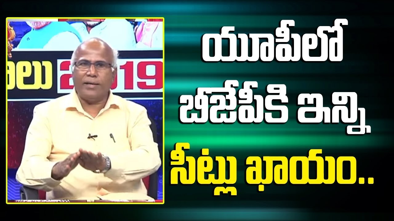 #ExitPolls2019 : CL Venkat Rao Says BJP May Get 170 Seats ll Indian Election Results 2019