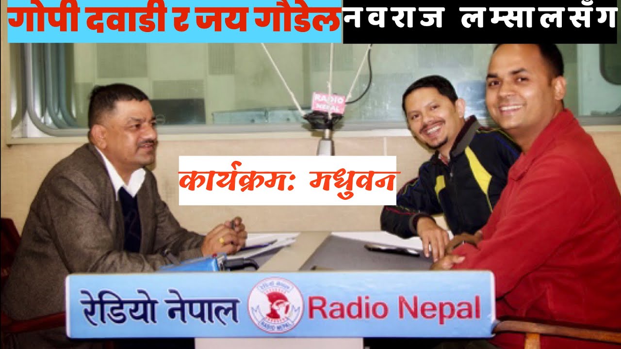 Madhuban with Naba Raj Lamsal || Gopee Dawadi and Jay Gaudel || Rachanabachan