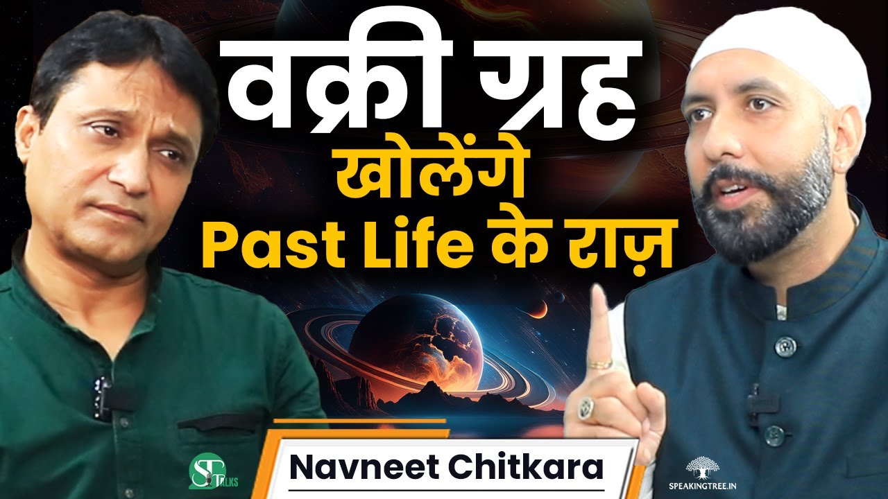 वक्री ग्रह खोलेंगे पिछले जन्म के राज़ ! वक्री शनि, मंगल & गुरु । Astrology Podcast । Navneet Chitkara