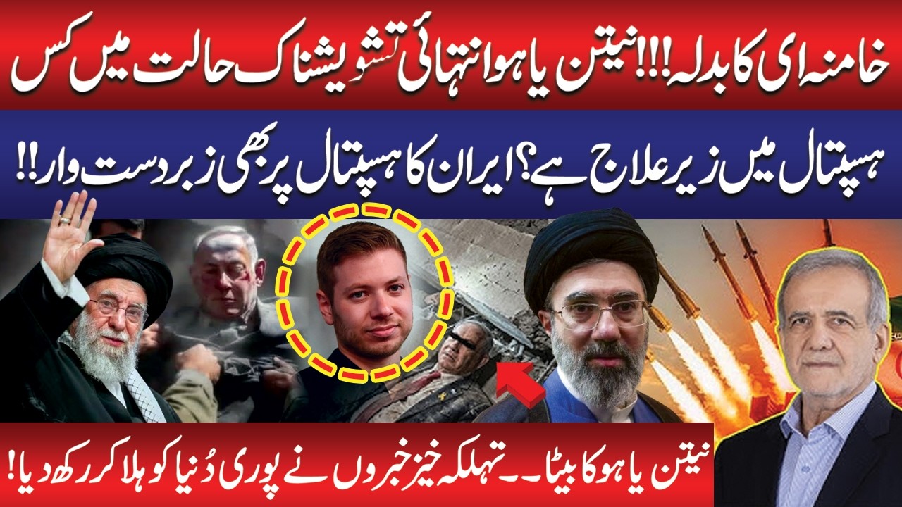 Khamenei’s Revenge!! | Netanyahu in Critical Condition – Which Hospital Is He In? | Natanyahuu Son..