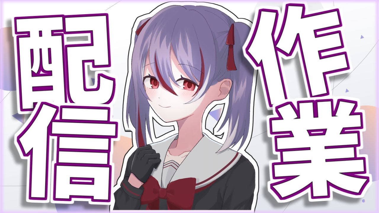 【#ポモドーロ】勉強・作業のおそばに。わたくしはムーンショットタイムと呼びます。【男の娘お嬢様Vtuber】