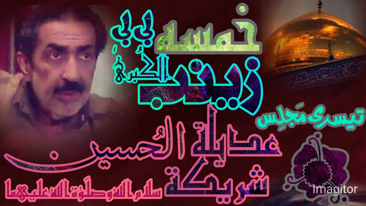 #Allama #Majlis Allama Ghazanfar Abbas Tonsvi || Bibi Zainab S.U.A ||#AllamaGhazanfarAbbasTonsvi2021