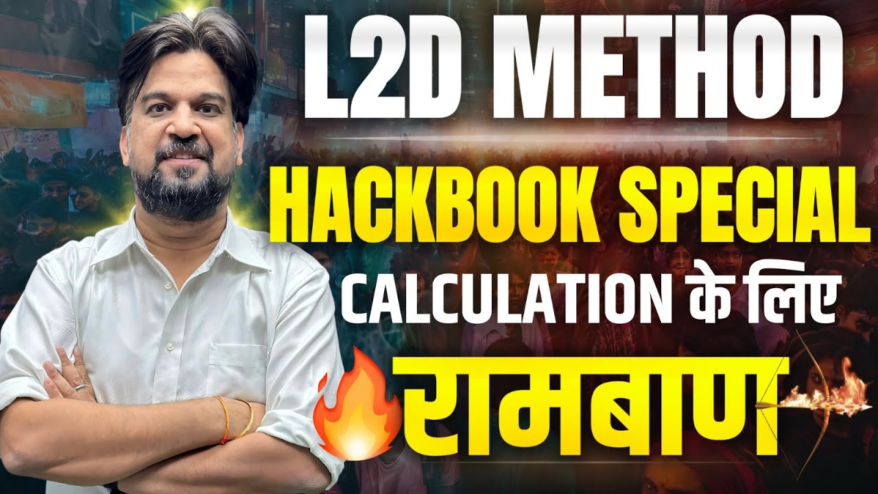 Maths Hack Book | Last Two Digit का कमाल 🔥 | LD Method By Insp Mohit Goyal Sir