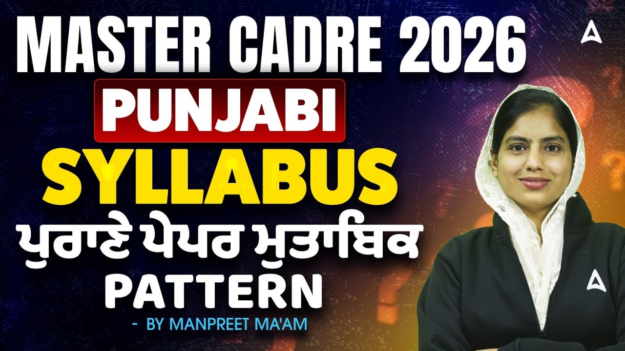 Lecturer And Master Cadre 2026 | Punjabi ਸਵਾਲਾਂ ਦਾ ਕੋਸ਼ | By Manpreet Ma'am