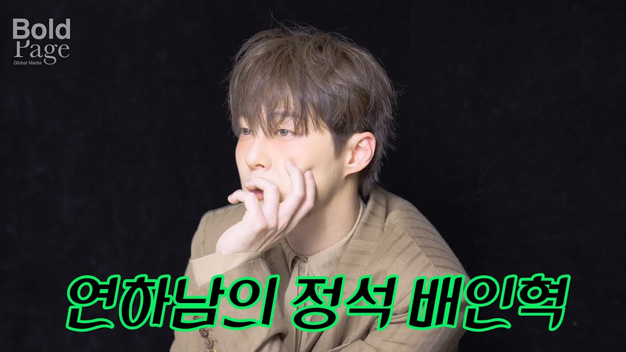 [ENG/ESP] #배인혁 과 이렇게까지 친해져도 되나요? | 화보촬영장에서