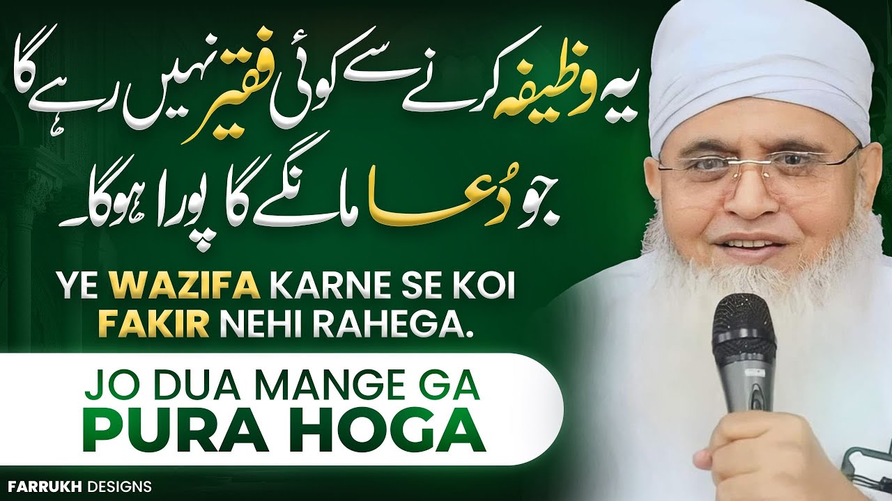 Jisne Ye Wazifa Kiya O Badshs Bangaya | wazifa Dua | Wazifa For Money | Maulana yunus palanpuri