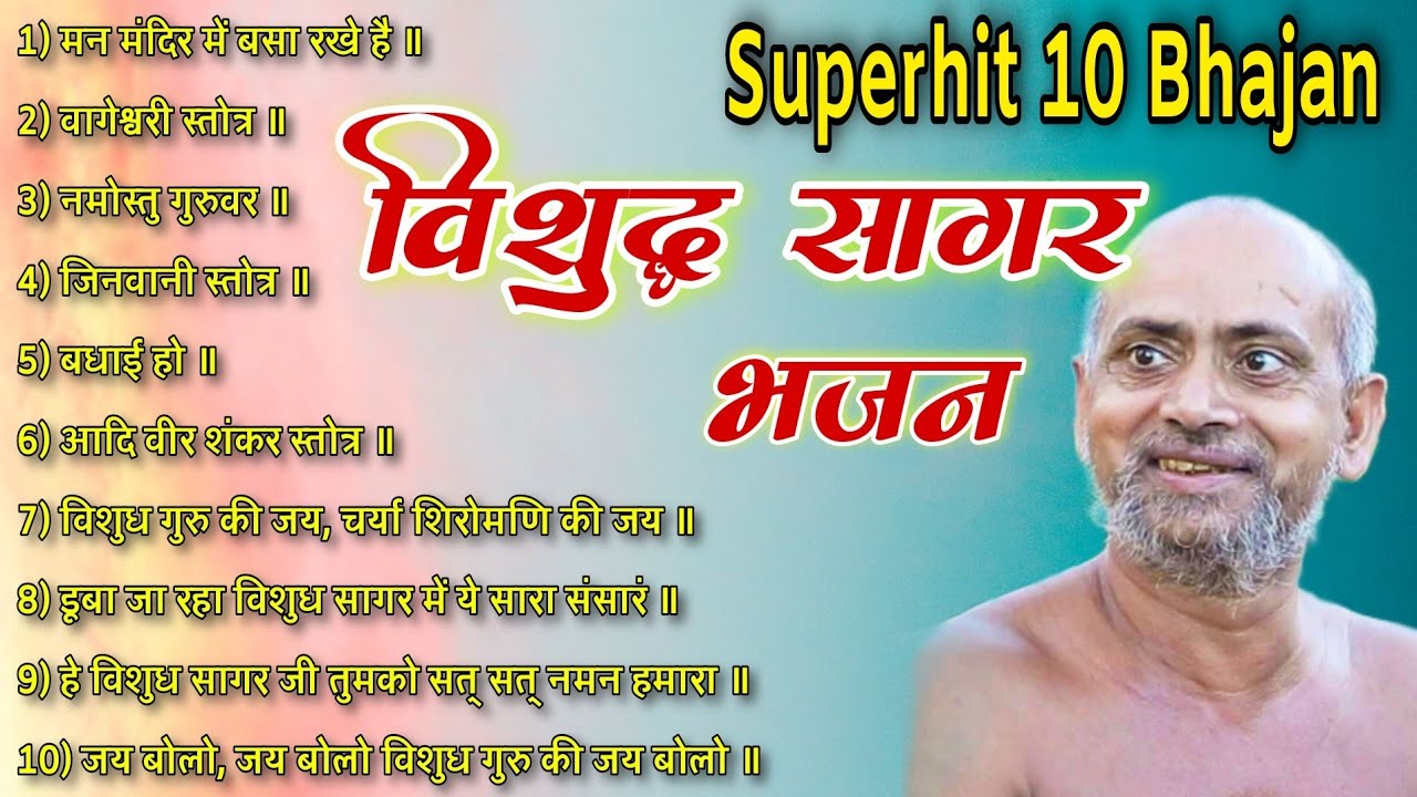 superhit latest vishudh sagar bhajan। विशुद्ध सागर भजन। विचित्र बातें। vichitra baatein।