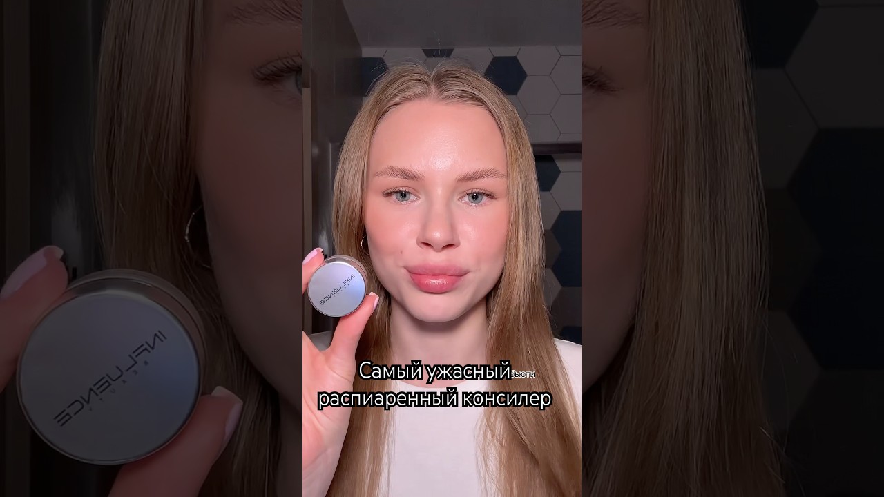 Консилер influence #консилер #обзоркосметики #бьютиблоггер #бьютиобзор