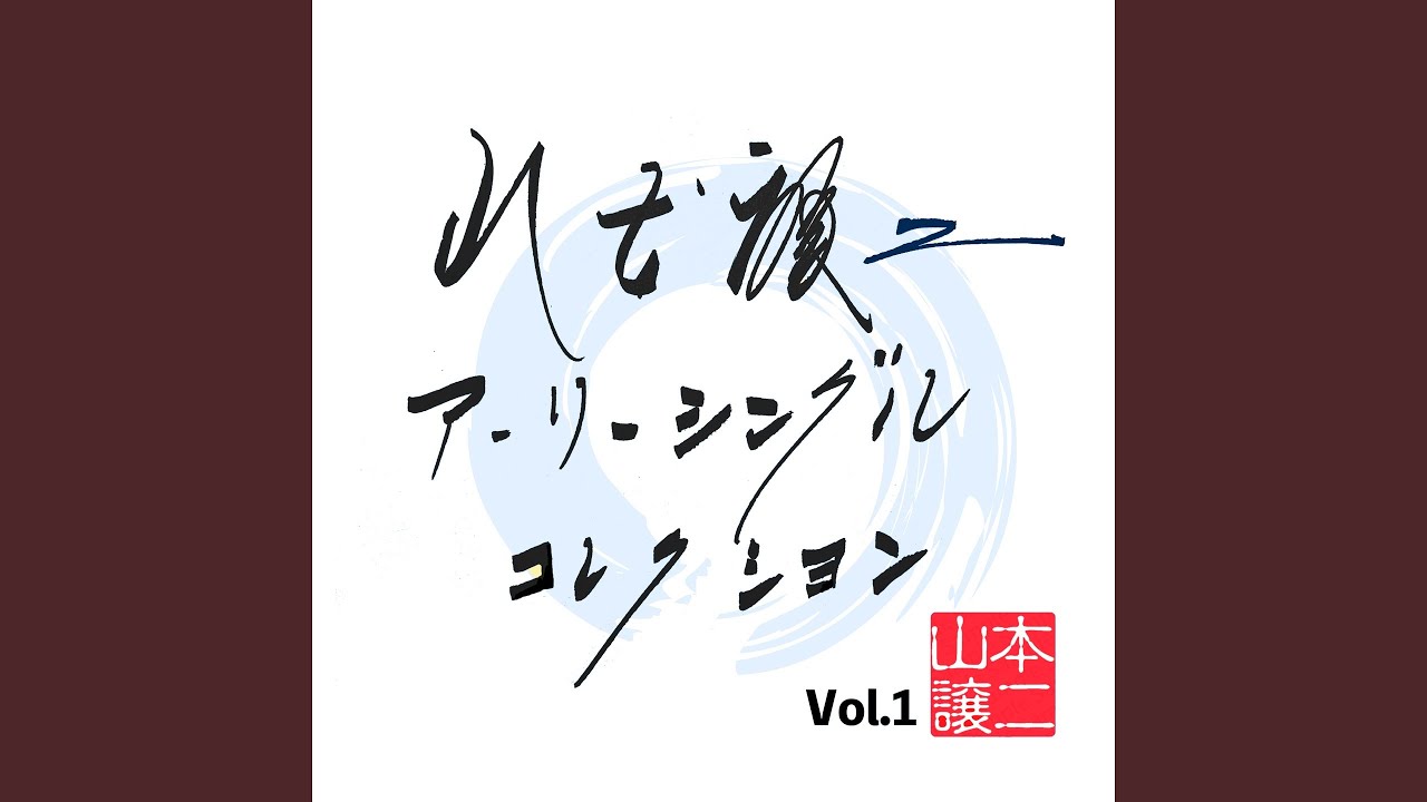 さよならは夜霧のなかで